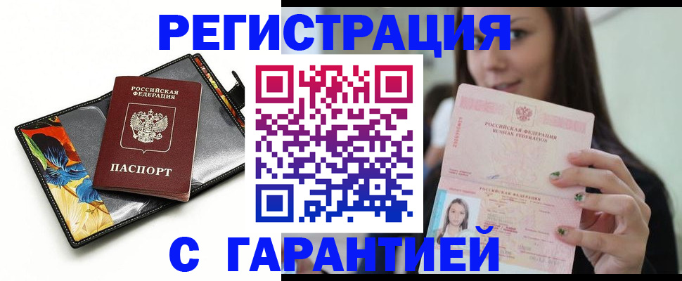 временная регистрация купить в Сельцо