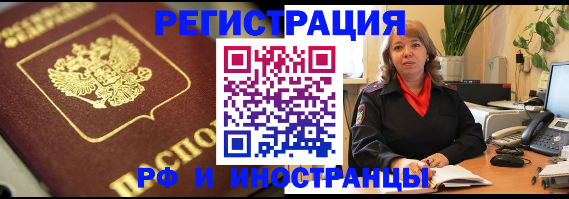 прописка для работы в Сельцо