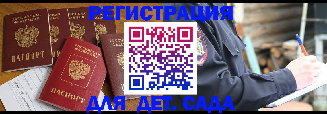 временная прописка в Сельцо
