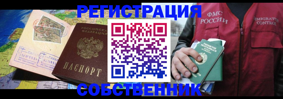 прописка для работы в Сельцо