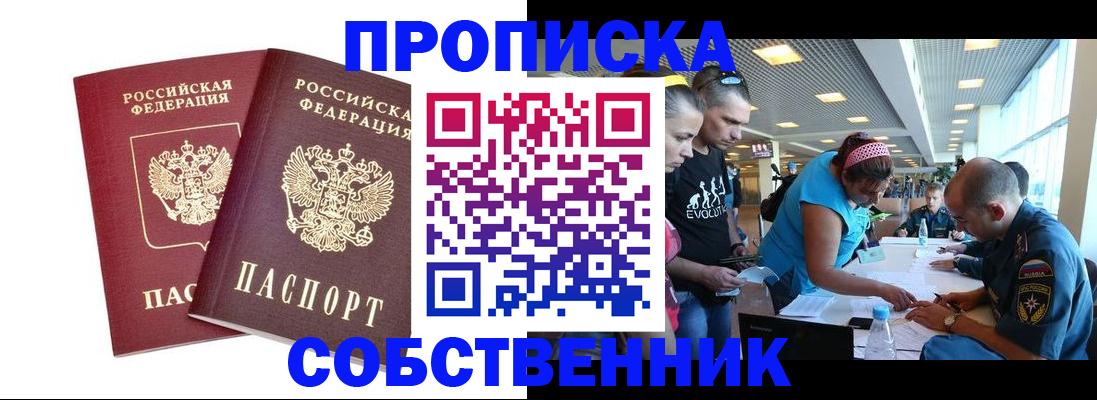 купить прописку в Сельцо